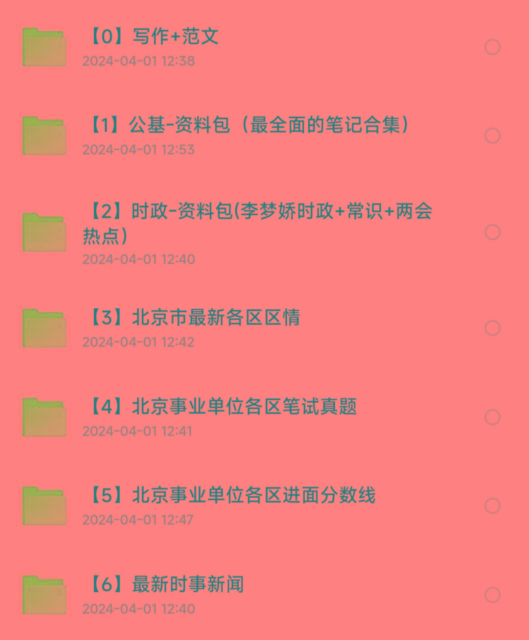 北京事业编事业单位备考资料-小鹏项目网