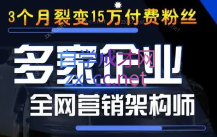 智多星·私域发售6.0Plus版(线下课录音)-小鹏项目网