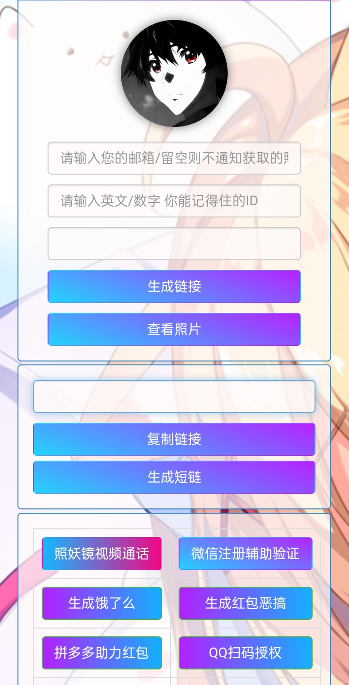 小R照妖镜赞助版 v5.0.6 免授权版-小鹏项目网
