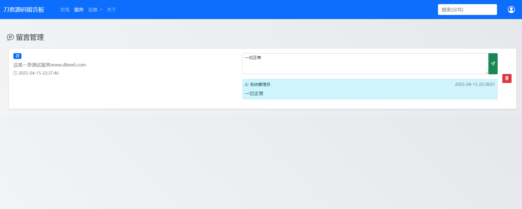 最新在线留言板系统PHP源码-小鹏项目网