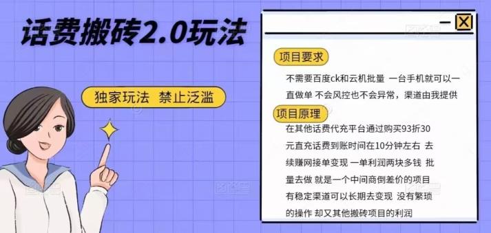 话费搬砖，一部手机一天轻松300+-小鹏项目网