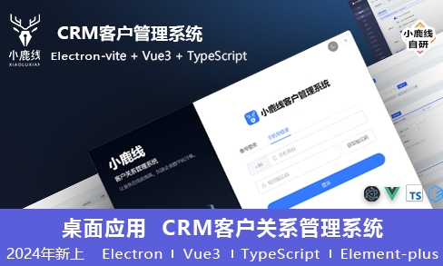 小鹿线·Electron项目+上线+面试-小鹏项目网