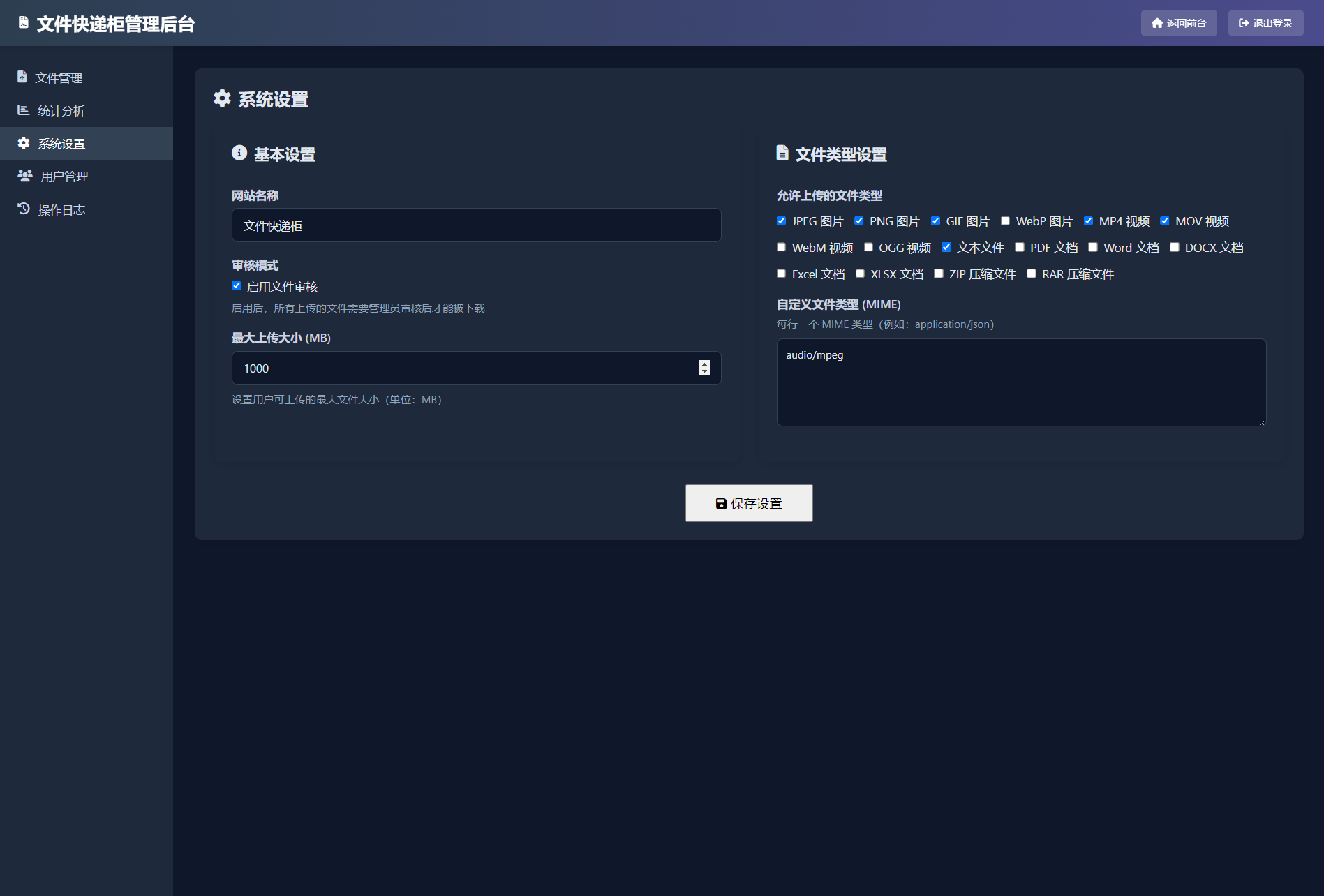 文件快递柜源码5.0 轻量化PHP版-小鹏项目网