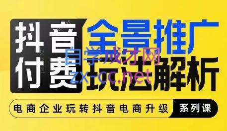 玺承云·抖音小店经营与商品卡起量策略-小鹏项目网