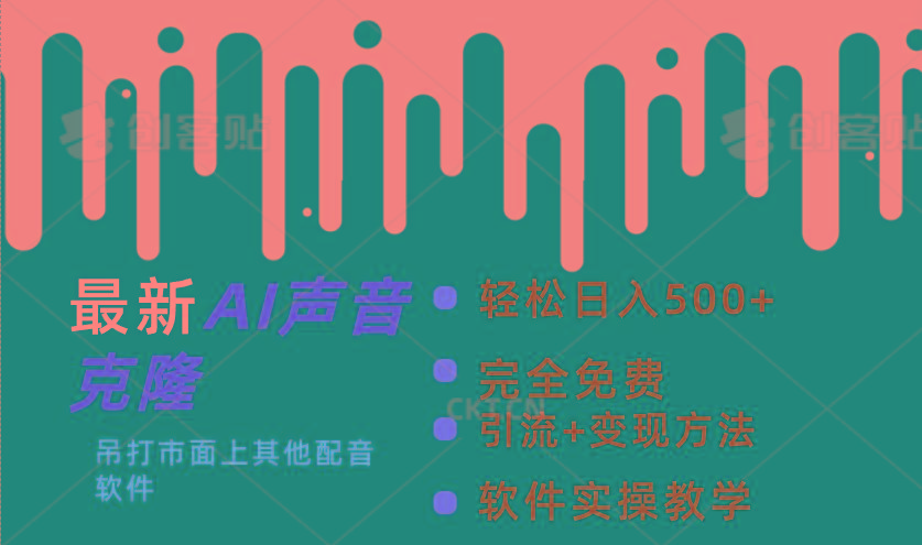 最新AI配音软件，日入500+，碾压市面所有配音软件，完全免费-小鹏项目网
