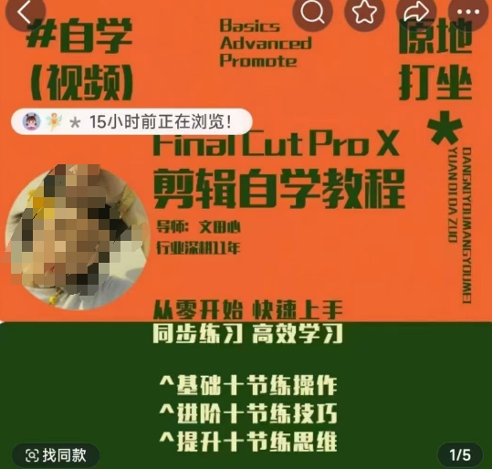 轻松玩转剪辑系统课，​从零开始快速上手，同步练习高效学习，思维提升从简到难-小鹏项目网