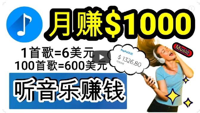 2024年独家听歌曲轻松赚钱，每天30分钟到1小时做歌词转录客，小白轻松日入300+【揭秘】-小鹏项目网