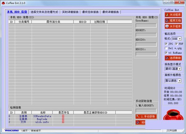 coffeeent(pdg解密工具) v2.1.0 免费版-小鹏项目网