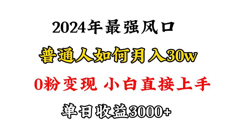 (9630期)小游戏直播最强风口，小游戏直播月入30w，0粉变现，最适合小白做的项目-小鹏项目网
