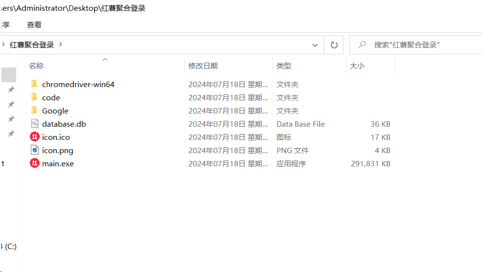 红薯聚合登录软件+源码 适合账号多的朋友 统一管理-小鹏项目网