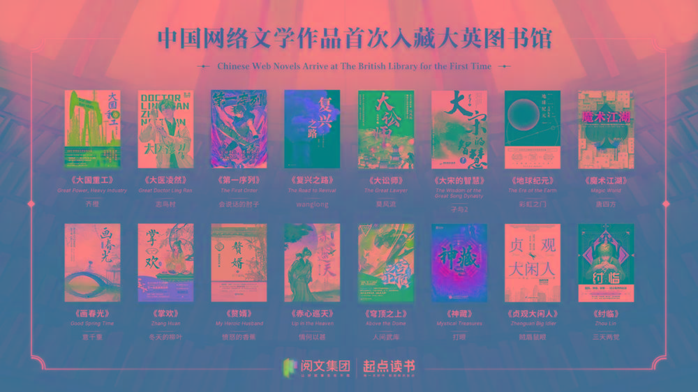16本中国网文被收录至大英图书馆的中文馆的作品集-小鹏项目网