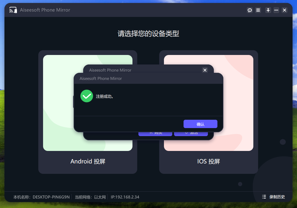 Aiseesoft Phone Mirror(手机镜像软件) v2.2.38 中文免费版-小鹏项目网
