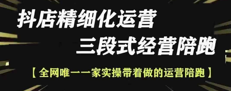 抖店精细化运营，非常详细的精细化运营抖店玩法-小鹏项目网