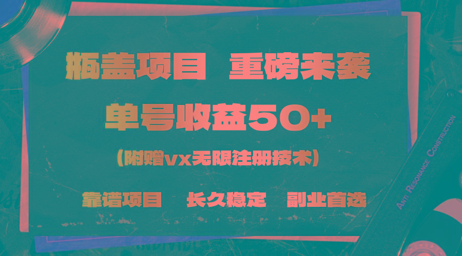 一分钟一单，一单利润30+，适合小白操作-小鹏项目网