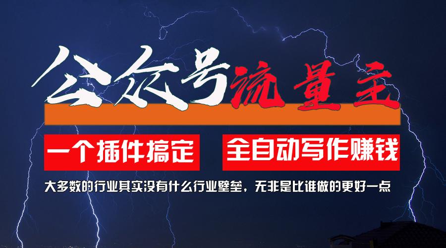 利用AI插件2个月涨粉5.6w，一键生成，即使你不懂技术，也能轻松上手-小鹏项目网