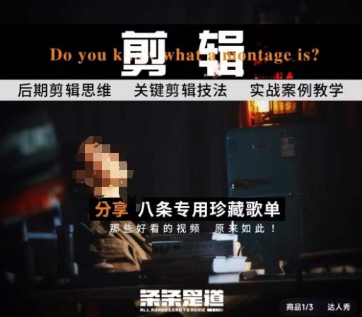 [八条自制]剪辑实战课 思维引导突破剪辑瓶颈-小鹏项目网