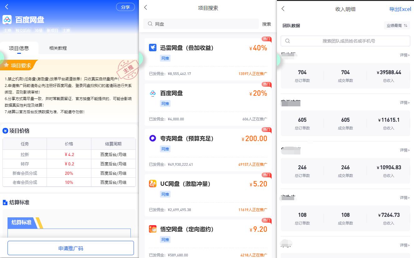 图片[1]-(9535期)百度网盘分佣完整攻略！人人皆在用，别人转存你就有收益~-小鹏项目网