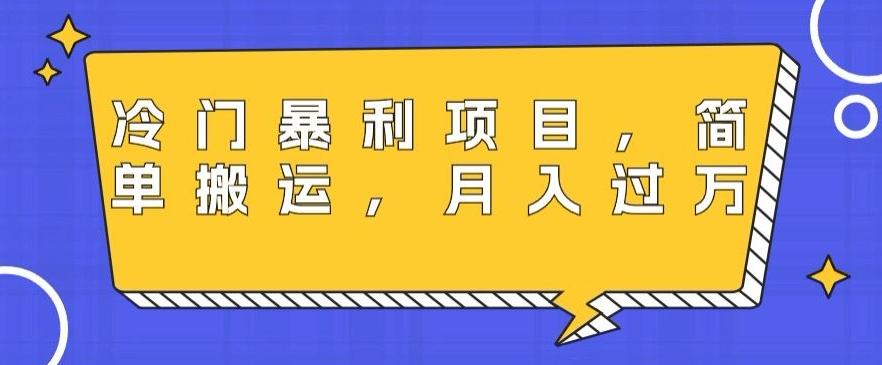 冷门暴利项目，母婴纪念品，简单搬运，月入过万-小鹏项目网