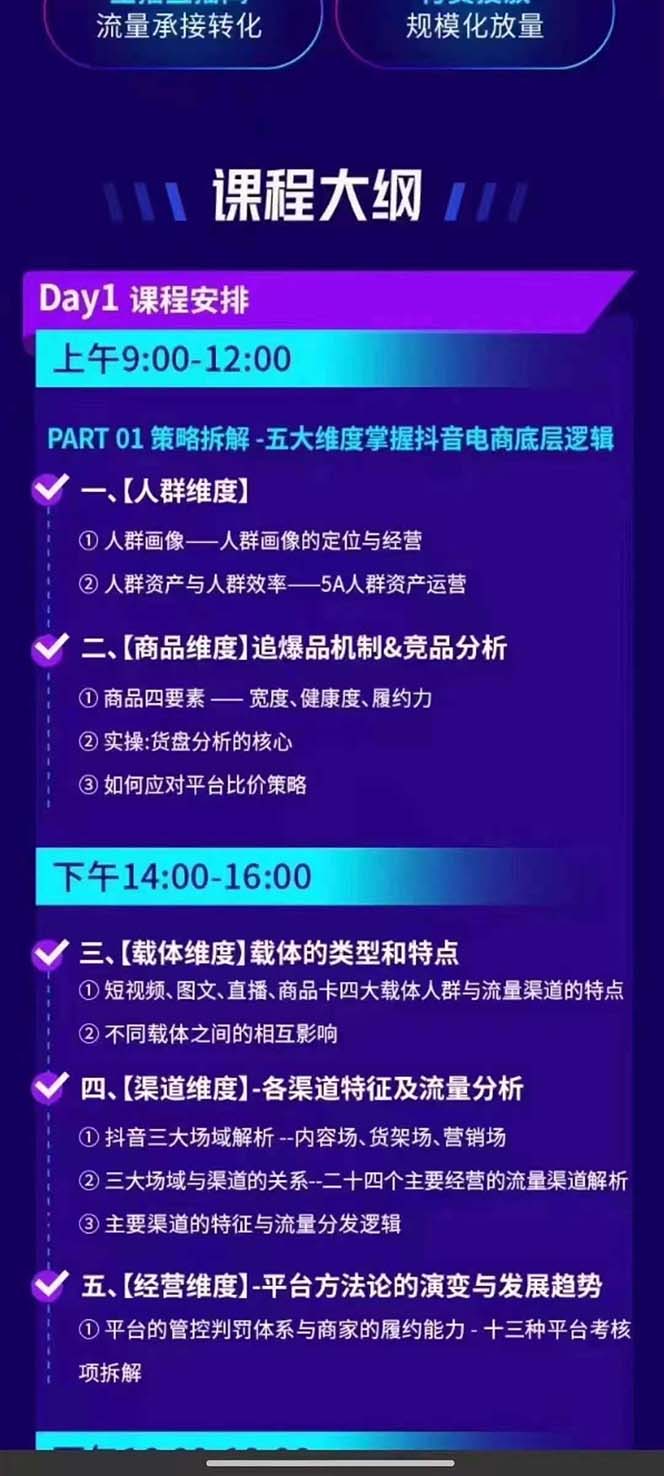 图片[1]-抖音整体经营策略，各种起号选品等  录音加字幕总共17小时-小鹏项目网