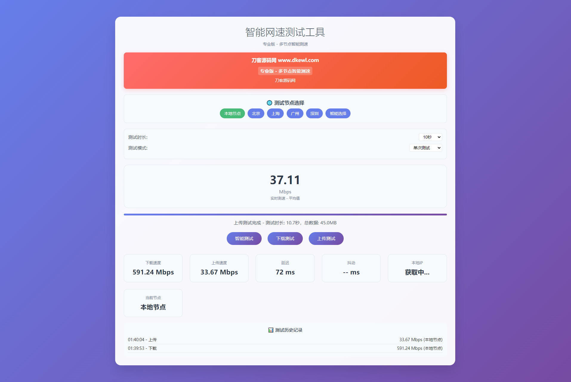 智能网速在线测试网站源码_宽带网速检测-小鹏项目网