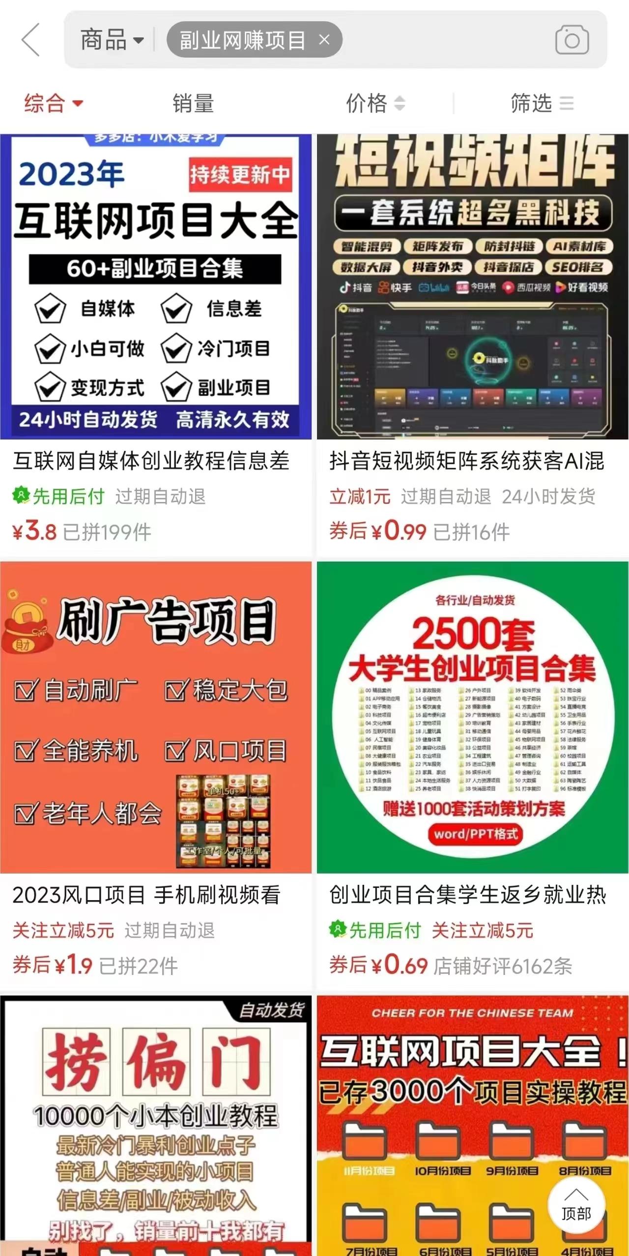 图片[2]-电商平台暴力引流,被动日引400+创业粉不发作品，不截流，不发私信-小鹏项目网