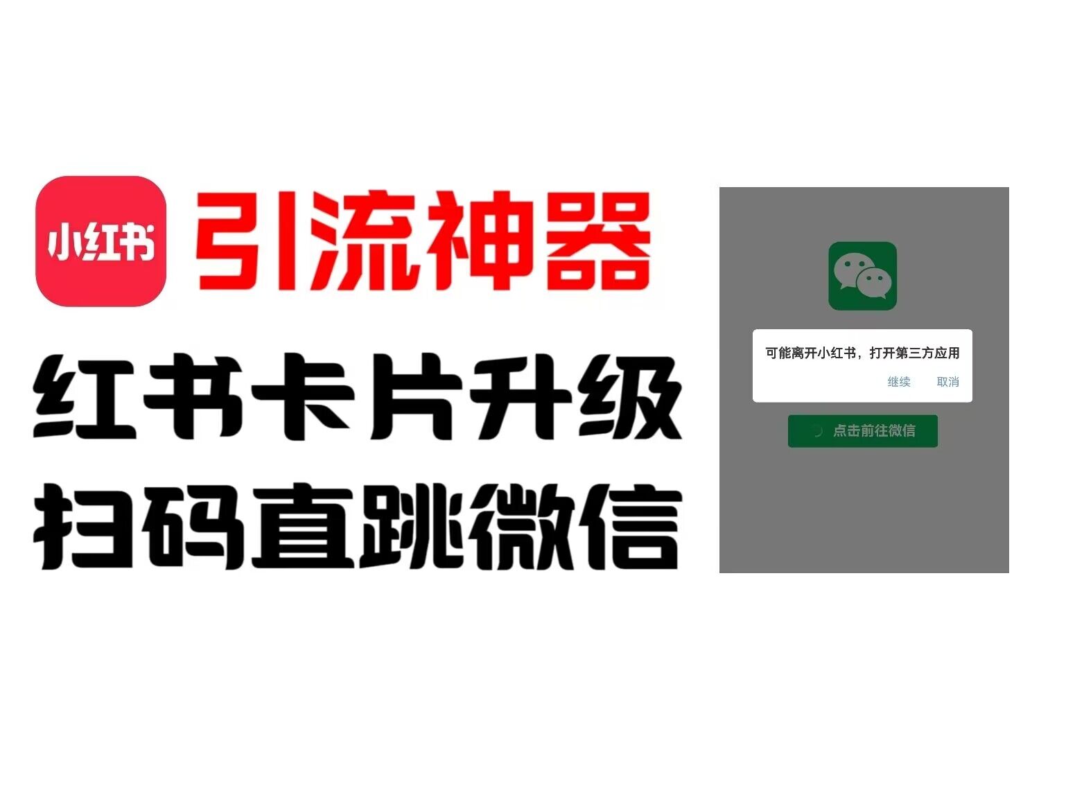 全网首发，小红书直跳微信卡片制作教程，无限制作可转卖，外面一张卖99【揭秘】-小鹏项目网