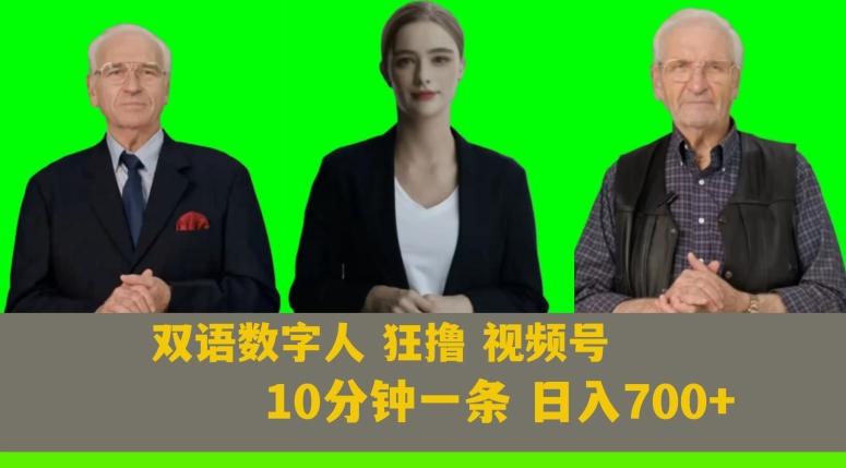 Ai生成双语数字人狂撸视频号，日入700+内附251G素材【揭秘】-小鹏项目网