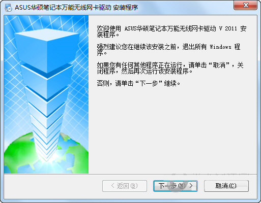 华硕笔记本万能无线网卡驱动 v2011 官方安装版-小鹏项目网