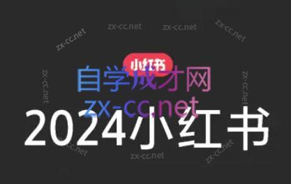 陶金金·2024小红书文创(第三期)-小鹏项目网