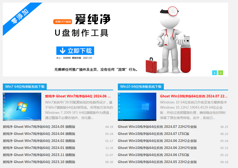 爱纯净｜纯净Windows系统下载-小鹏项目网