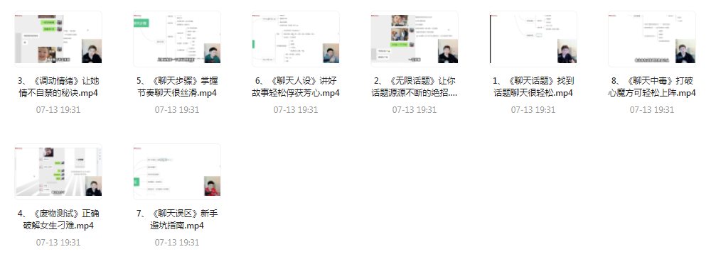 【脱单珍藏的教程】【脱单秘籍】聊天高手聊妹教程轻松吸引女神-小鹏项目网
