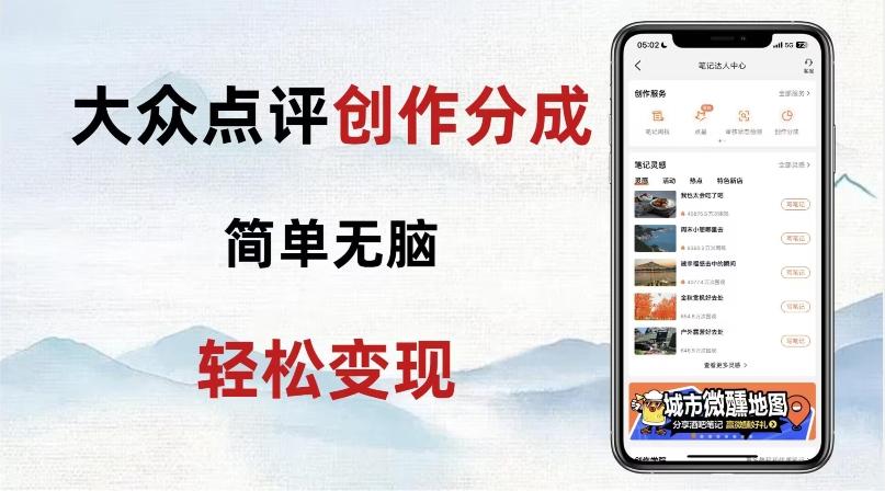 大众点评新玩法！零成本！新手也能每日轻松入袋300+！【揭秘】-小鹏项目网