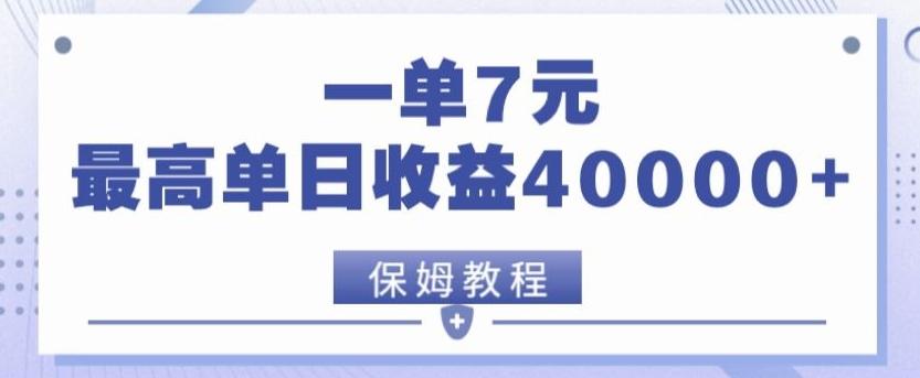 靠电影分享网盘拉新，一单7元，单日最高收益达40000＋-小鹏项目网