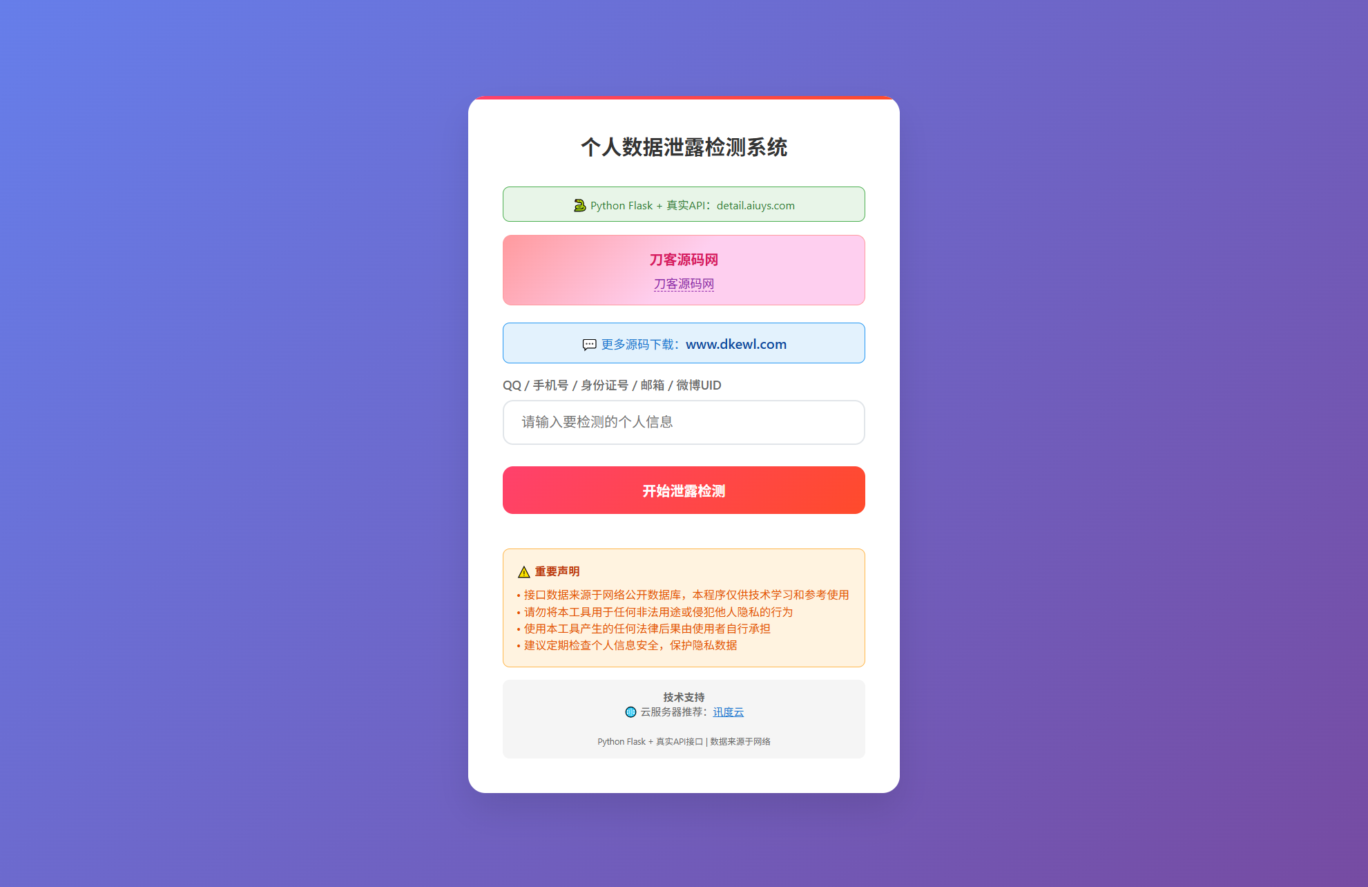 KaiGe个人数据检测系统-小鹏项目网