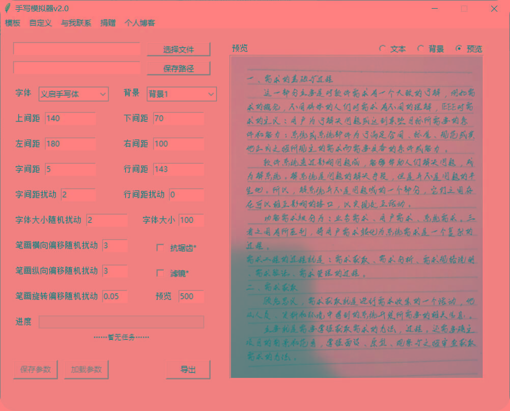 手抄模拟器 模拟手写字体-小鹏项目网