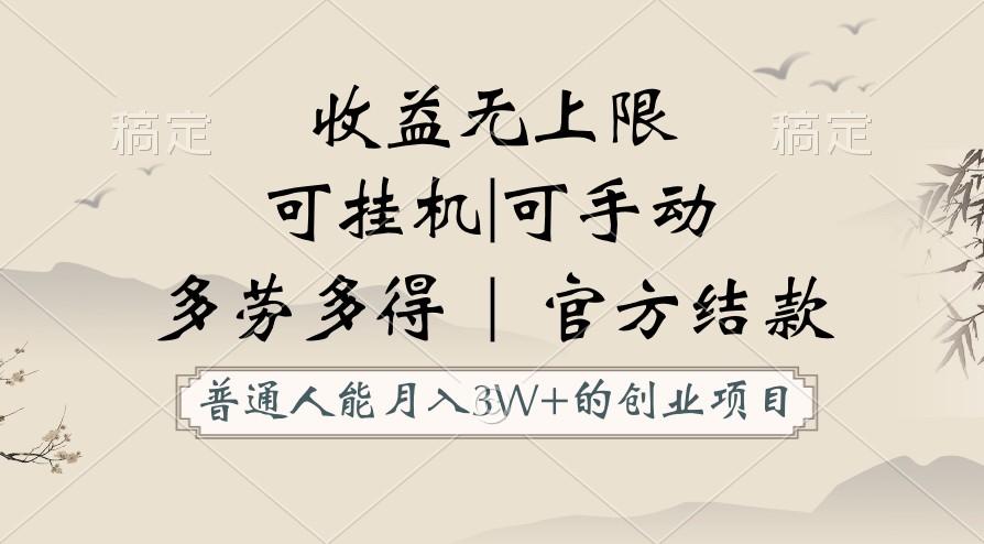普通人能月入3万的创业项目，支持挂机和手动，收益无上限，正轨平台官方结款！-小鹏项目网