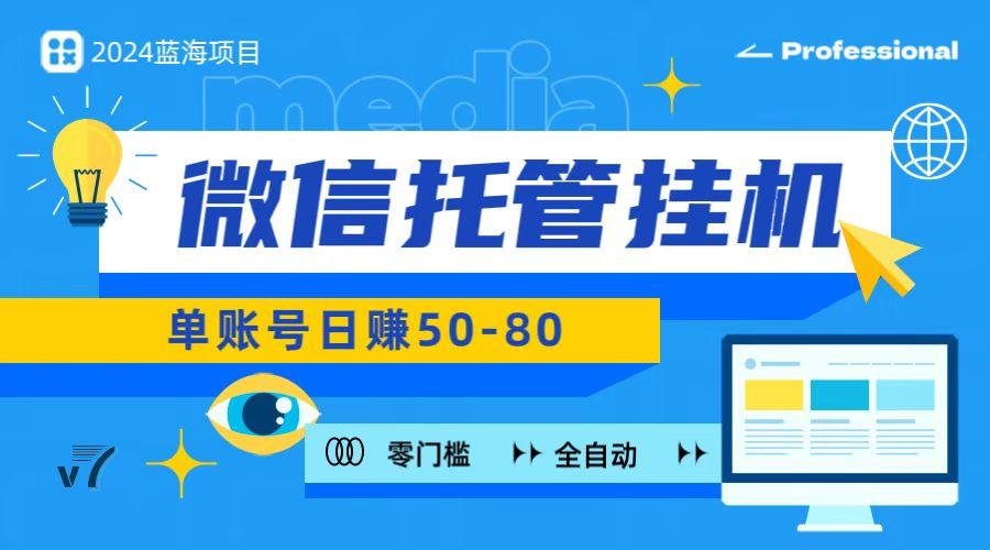 微信托管挂机，无门槛零投资，有手机就能做！-小鹏项目网