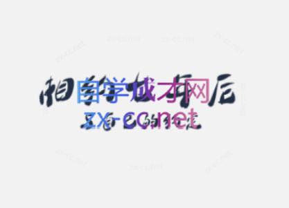 李笑来·相约七年后(2020-2024)-小鹏项目网