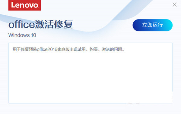 联想Office激活修复工具 v3.34.1 官方免费版-小鹏项目网