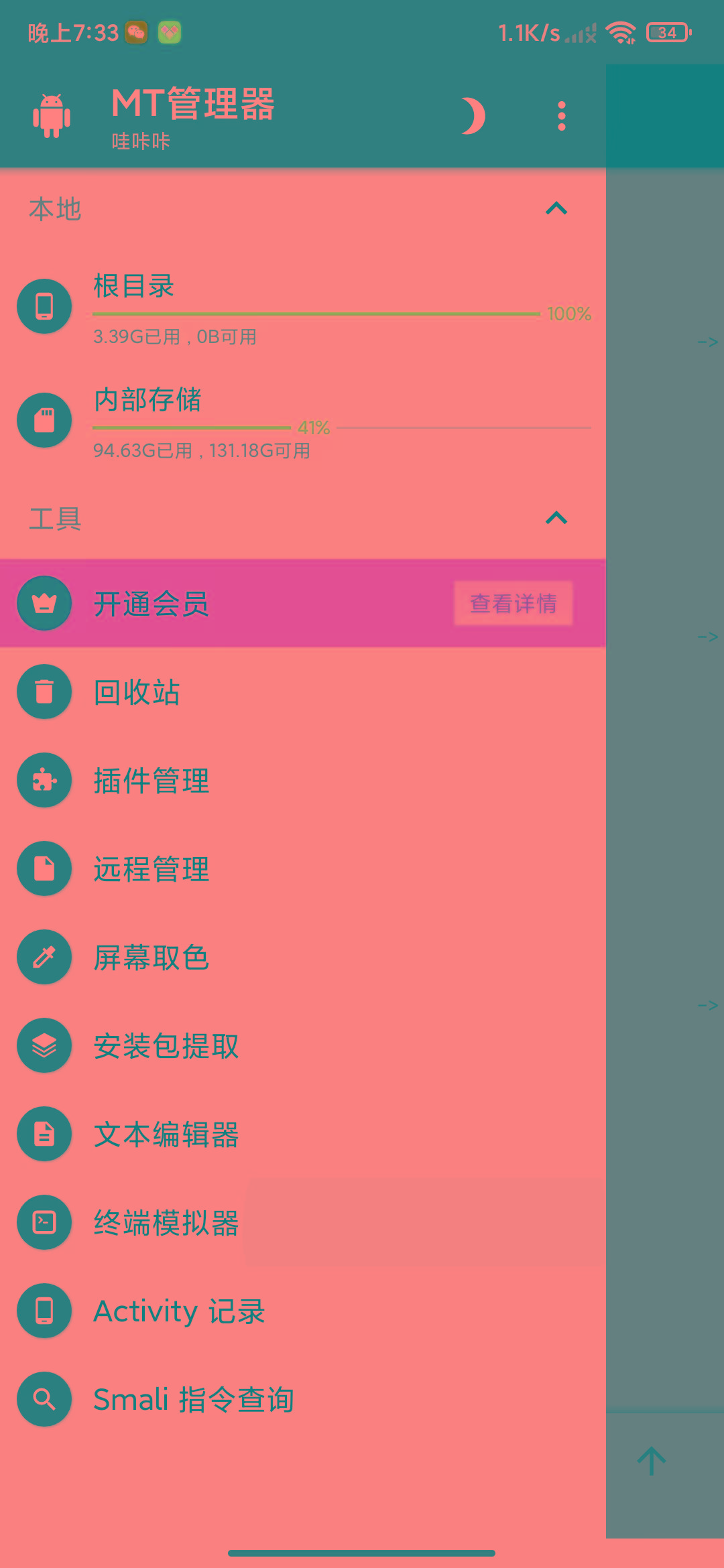图片[2]-MT管理器-root内核执行必备神器-小鹏项目网