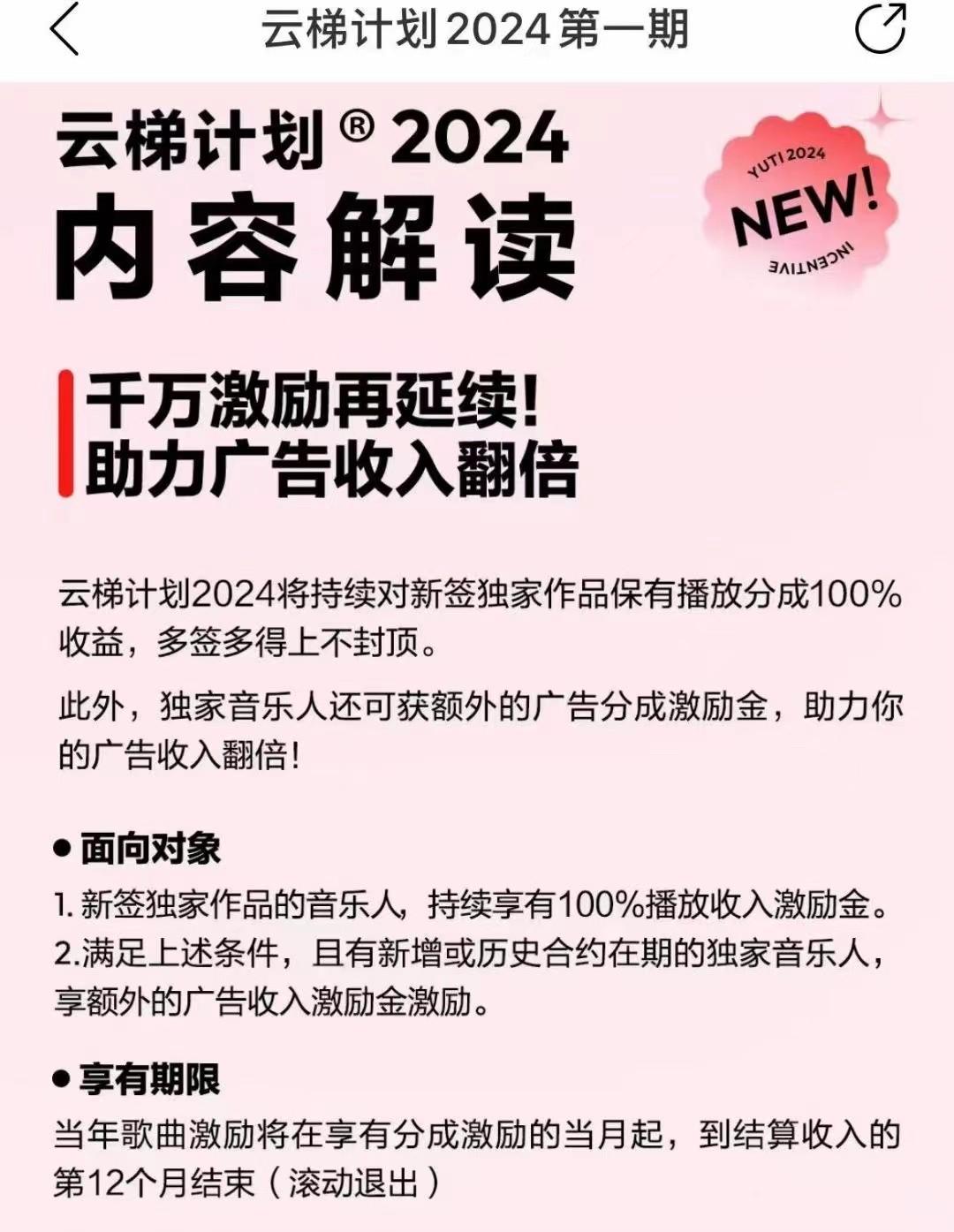 图片[2]-2024网易云云梯计划 单机日300+ 无脑月入5000+-小鹏项目网