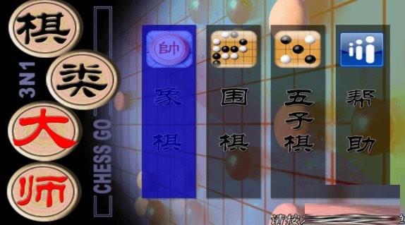 棋类大师TV版 v2.0.6 安卓版-小鹏项目网