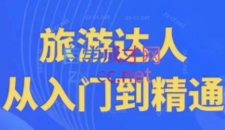 韩泽老师·酒旅达人从入门到精通-小鹏项目网