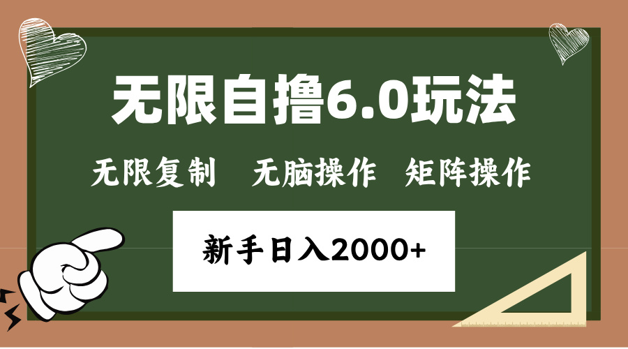 年底无限撸6.0新玩法，单机一小时18块，无脑批量操作日入2000+-小鹏项目网