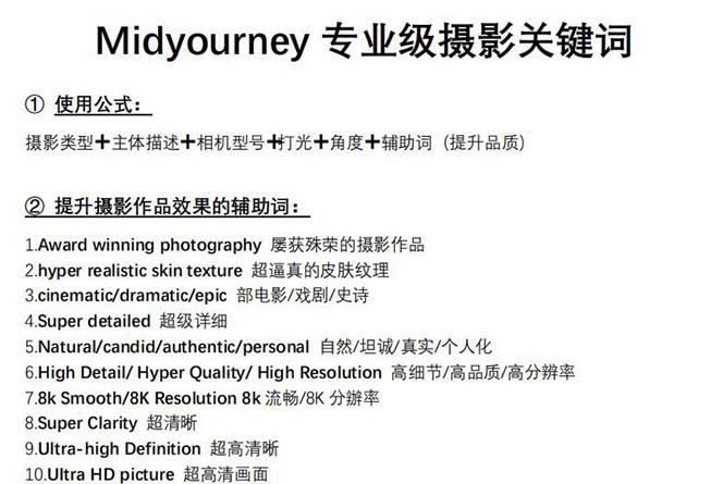 图片[1]-Midjourney关键词-解锁AI绘画专业级人工智能摄影关键词表-小鹏项目网