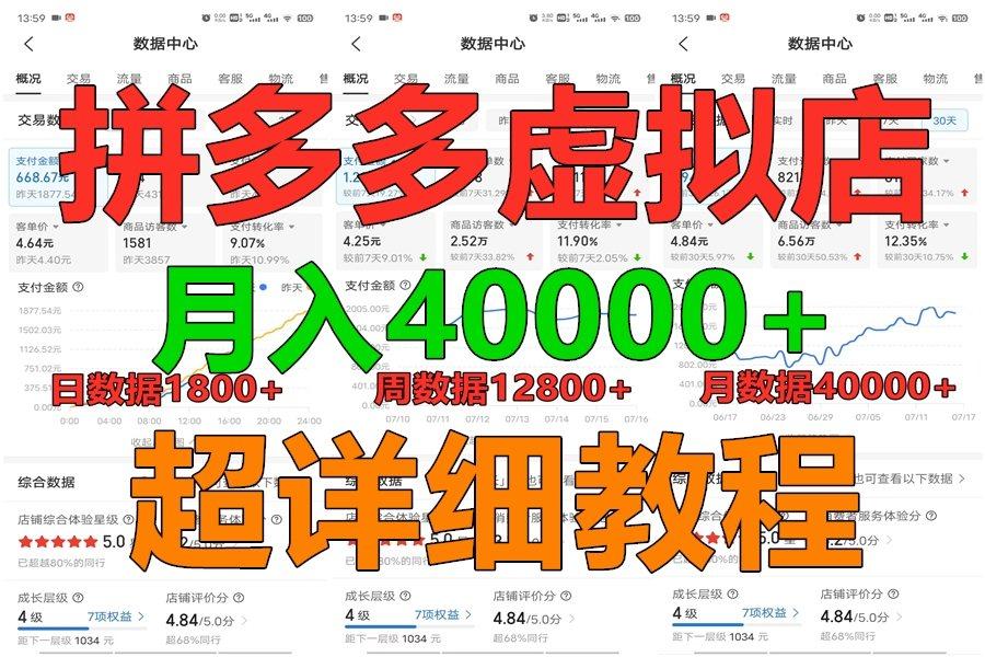 拼多多虚拟电商训练营月入40000+，全网最详细，你做你也行，暴利稳定长久-小鹏项目网