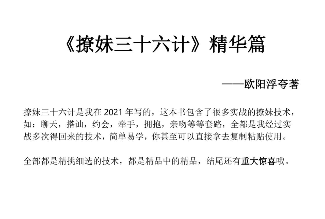 撩妹36计精华篇-小鹏项目网