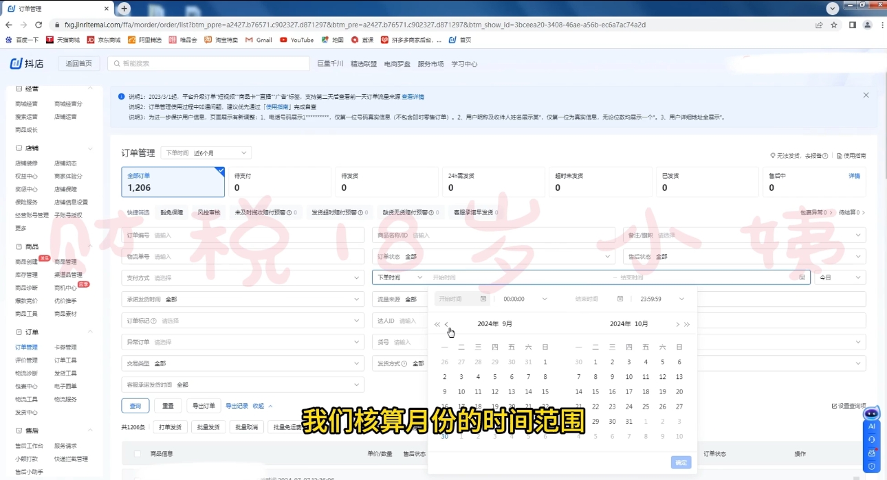 18岁小姨·抖店对账实操案例精讲课程-小鹏项目网