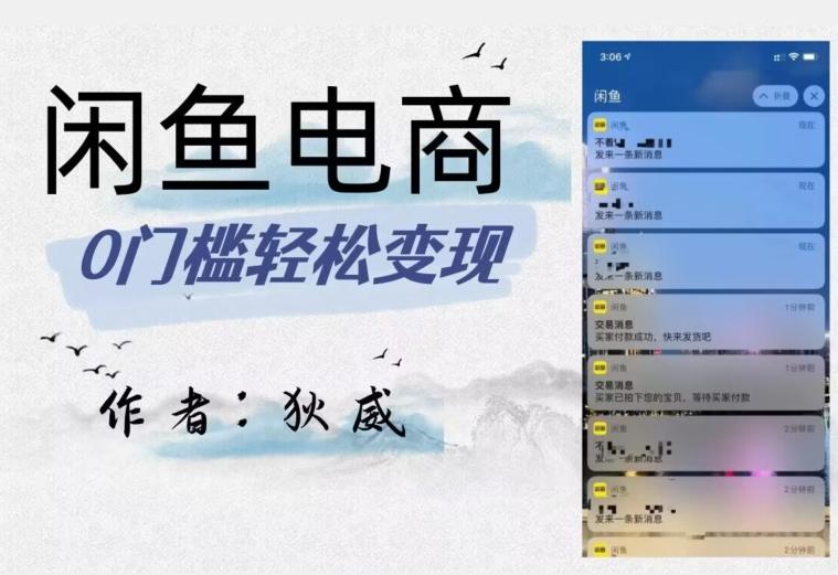 外面收费1980的闲鱼电商终极版，保姆级教程（附选品表）-小鹏项目网