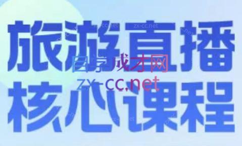 增增老师·旅游直播核心板-小鹏项目网